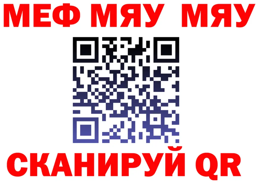 МЯУ-МЯУ кристаллы ССЫЛКА площадка OMG Верхний Уфалей